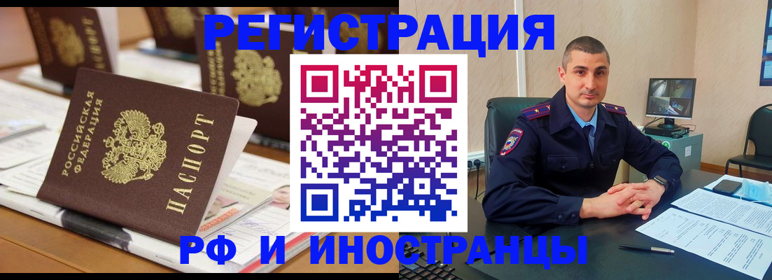 прописка штамп в Боре