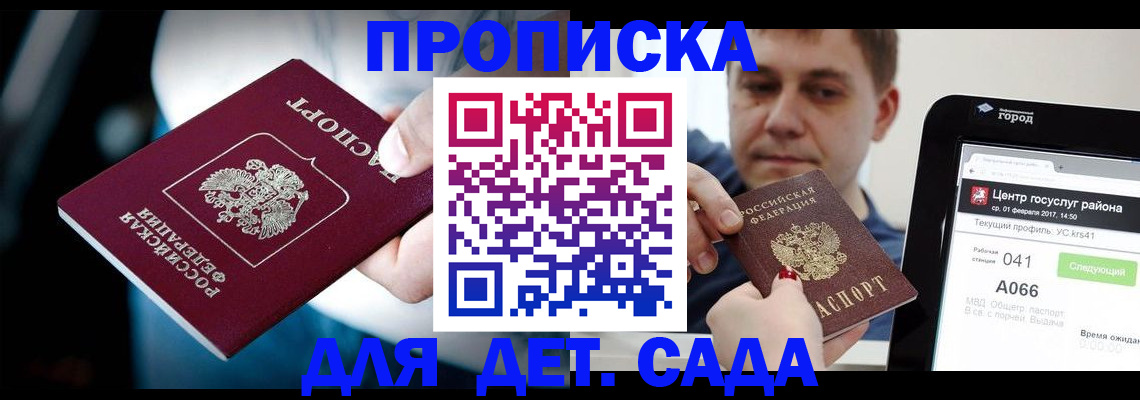 прописка гарантия в Боре