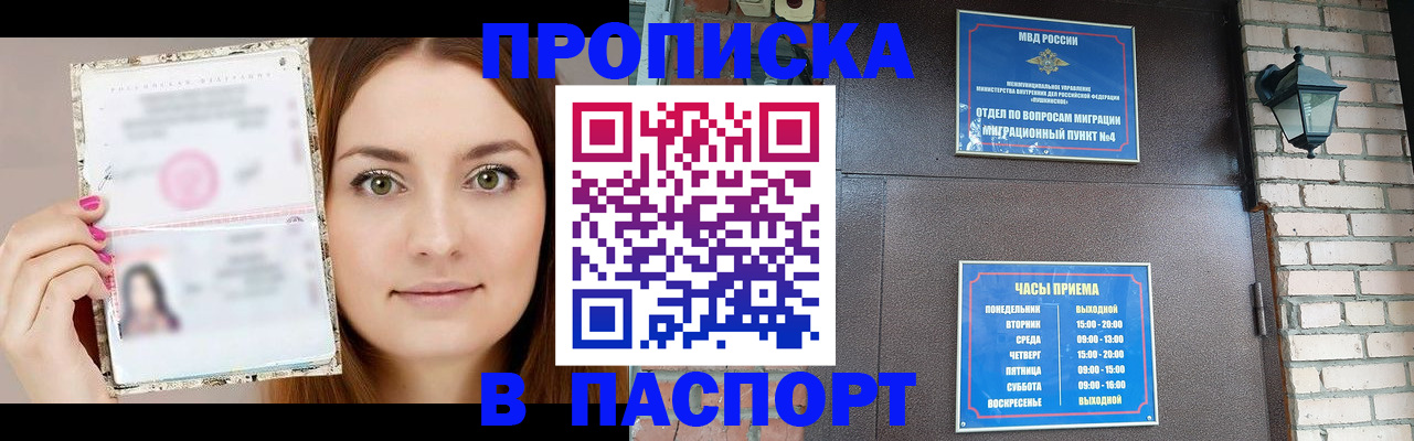 временная регистрация недорого в Боре