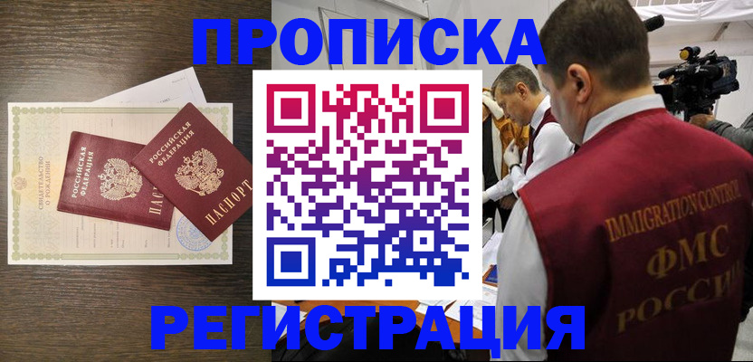прописка для военкомата в Боре