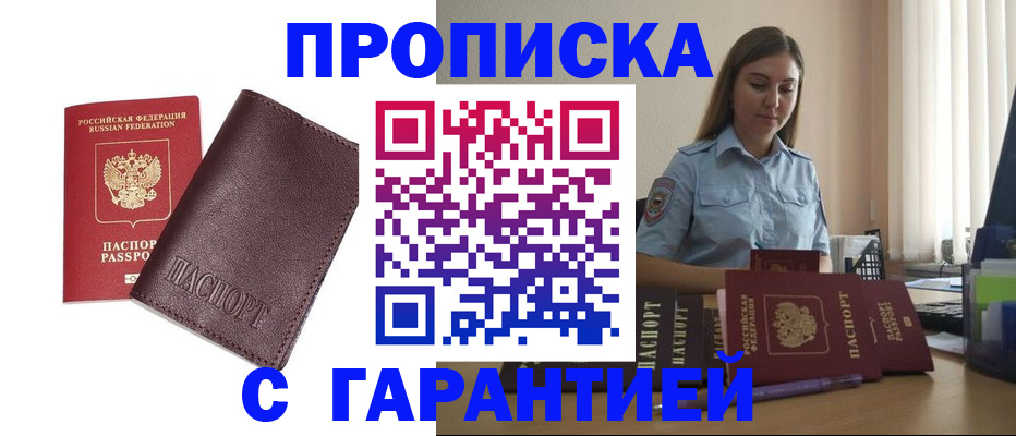 прописка для военкомата в Боре